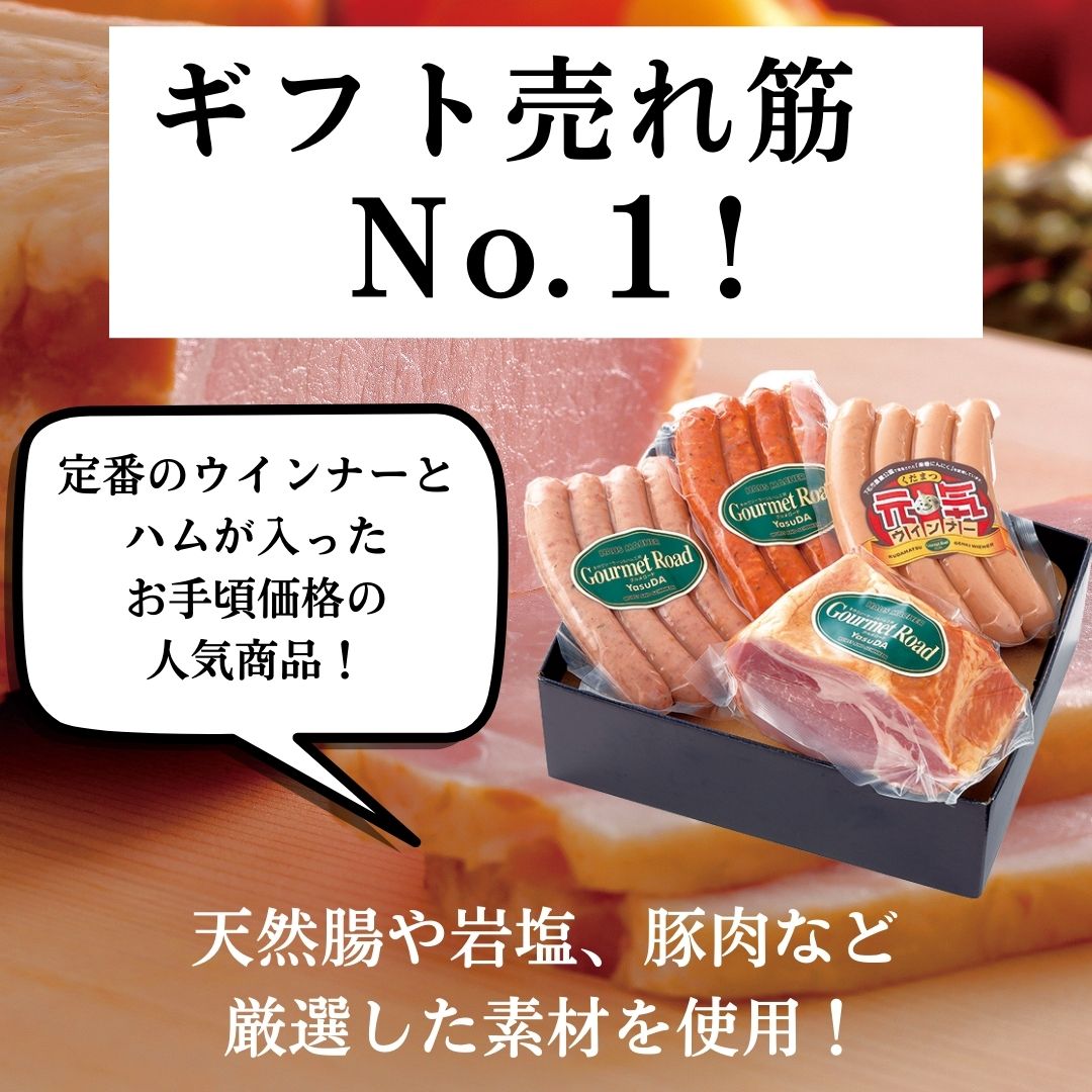 ホテルロースハム・ウインナーセット　※箱付き
